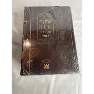 Mishna Berura Pocket Version Menukad 14 Part Set Oz VeHadar Hebrew Books NEW